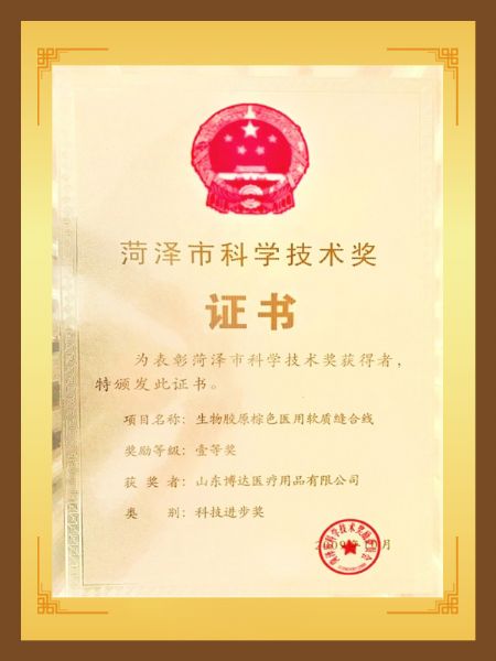 菏澤市科學技術(shù)獎.jpg